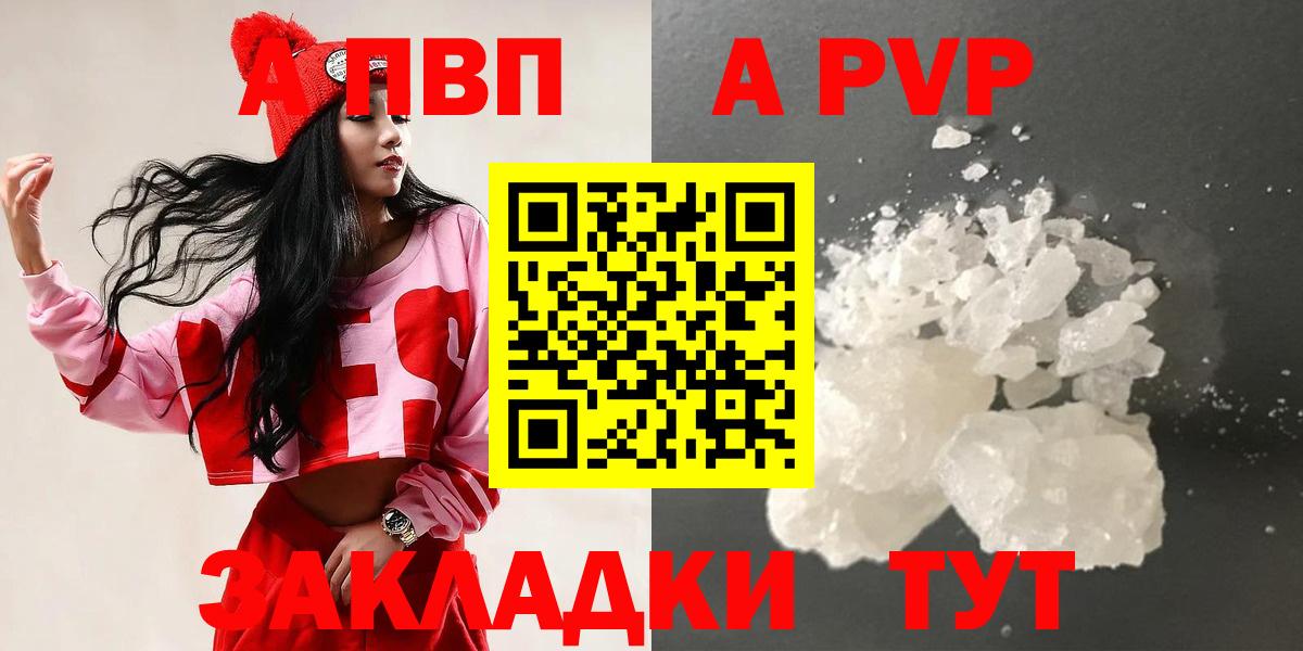 Нефтекамск  магазин продажи   A PVP VHQ  Вход с VPN  Alpha PVP СК 