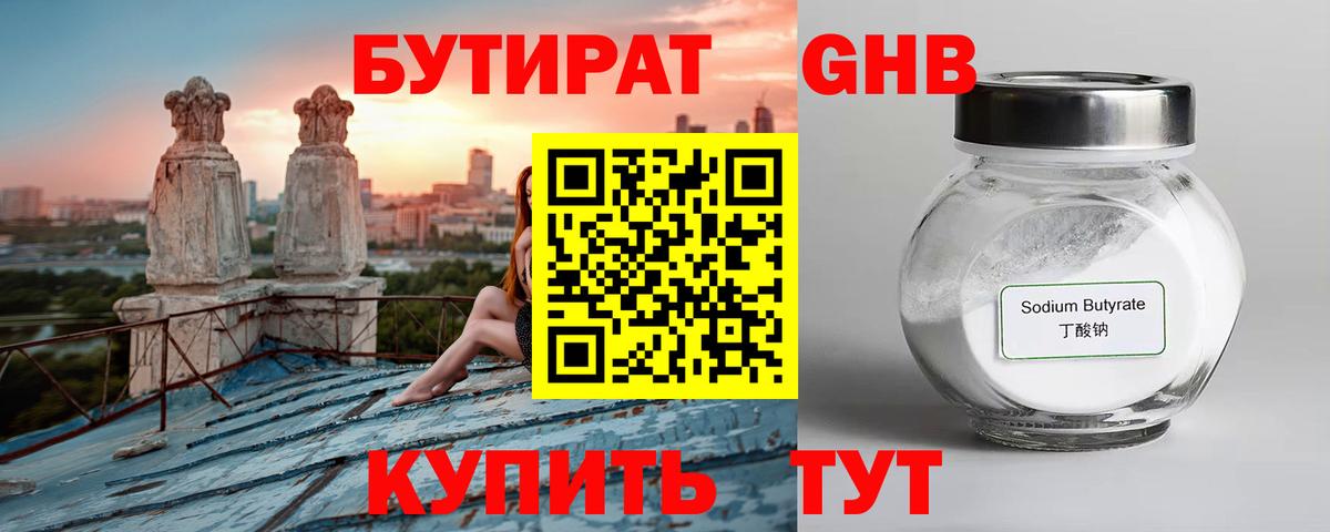 БУТИРАТ BDO  Вход с VPN  Бутират  Нефтекамск 