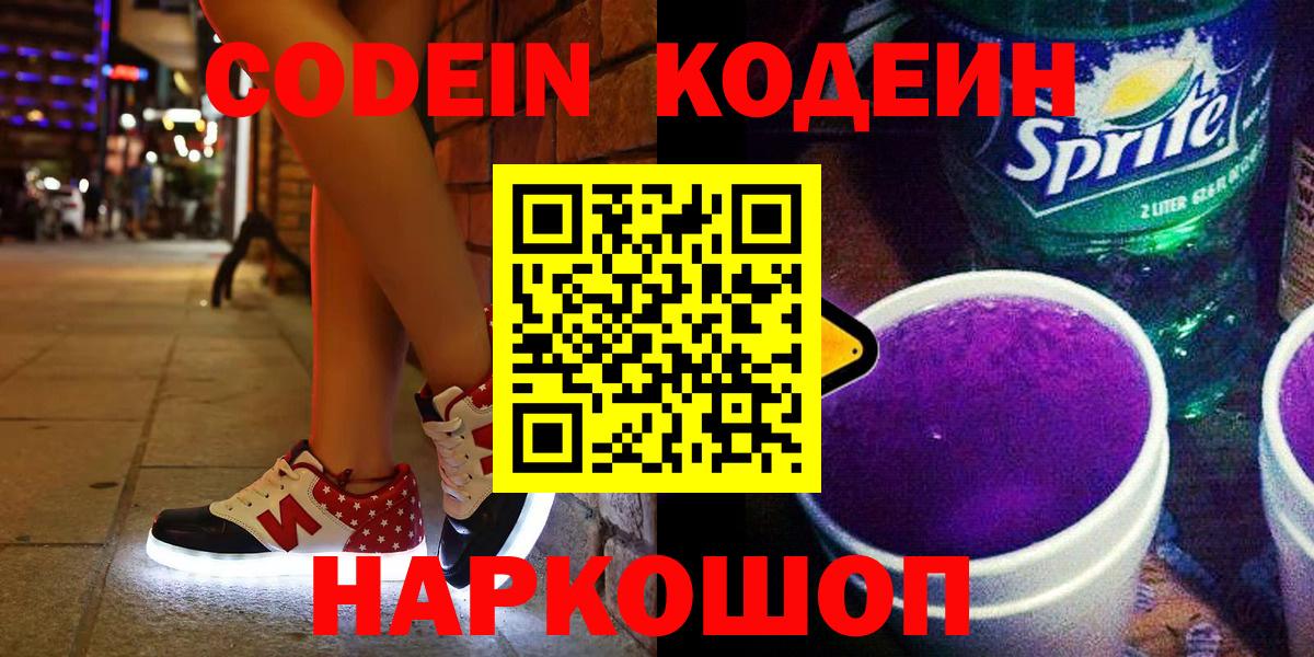 Codein Purple Drank Нефтекамск