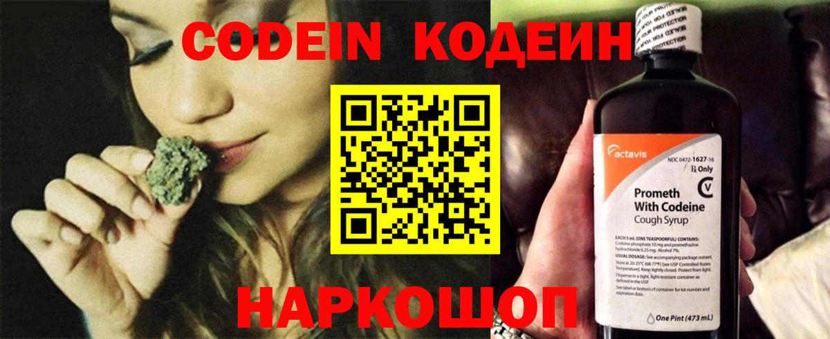 Codein Purple Drank  Вход с VPN  Нефтекамск 