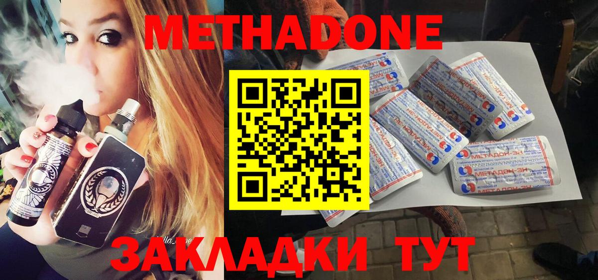 Нефтекамск  МЕТАДОН мёд  МЕТАДОН methadone  Вход с VPN 